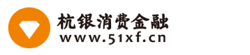 杭银消费金融